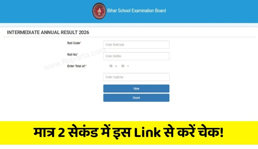 Bihar Board 12th Result 2026 LIVE: बिहार बोर्ड इंटर रिजल्ट 23 मार्च को सुबह 11 बजे होगा जारी, Website Crash होने पर इन Direct Links से करें Check