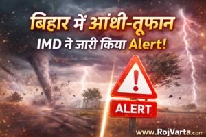 Bihar Weather Alert Today