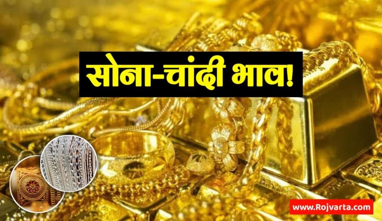 Gold Silver Price Today : 24K Gold ₹14,809, Silver ₹2,45,000, जानें आज का पूरा ताज़ा रेट