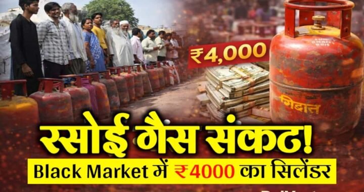 LPG Crisis India 2026