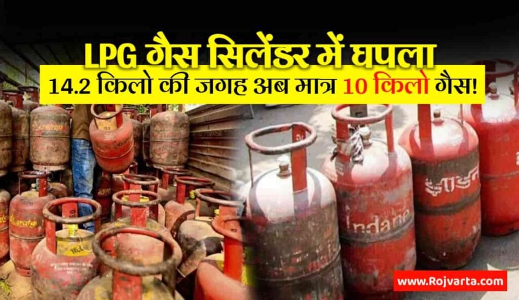 LPG gas cylinder 14.2kg vs 10kg weight change and price update