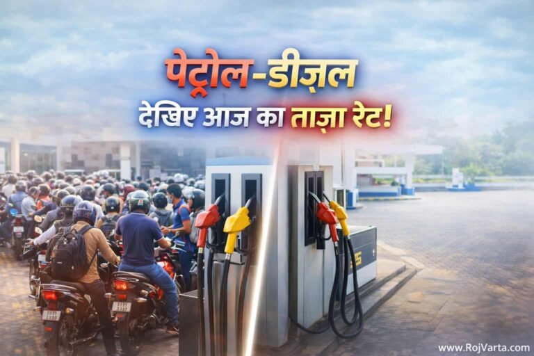 Petrol Diesel Price Today 2026