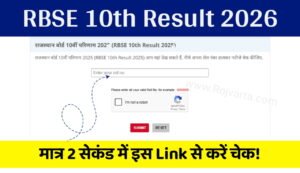 RBSE 10th Result 2026