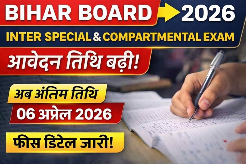 Bihar Board Inter Special & Compartmental Exam 2026