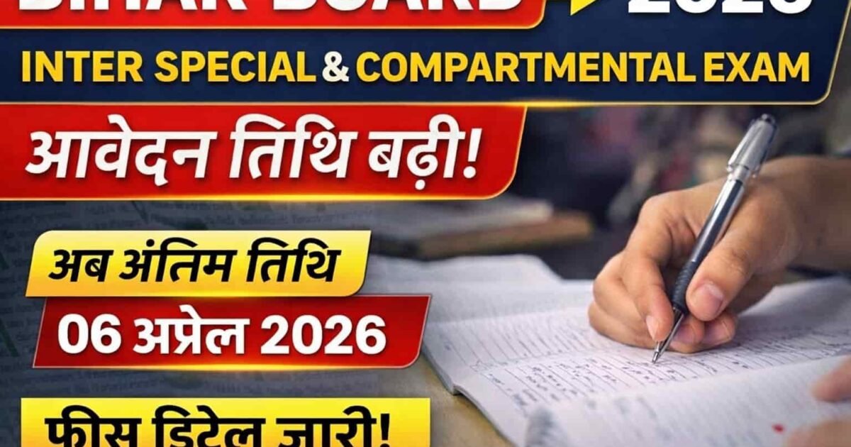 Bihar Board Inter Special & Compartmental Exam 2026