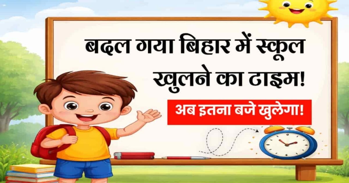 Bihar School Time Change