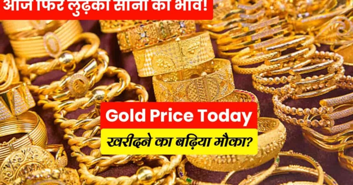 Gold Price Today