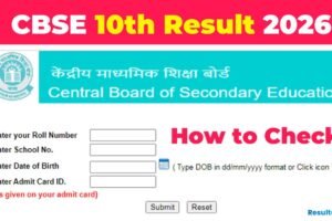 CBSE Board 10th Result 2026: किसी भी समय (OUT) हो सकता है 10th का रिजल्ट, यहां से कर सकेंगे चेक