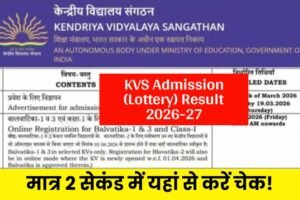 KVS admission lottery result 2026-27