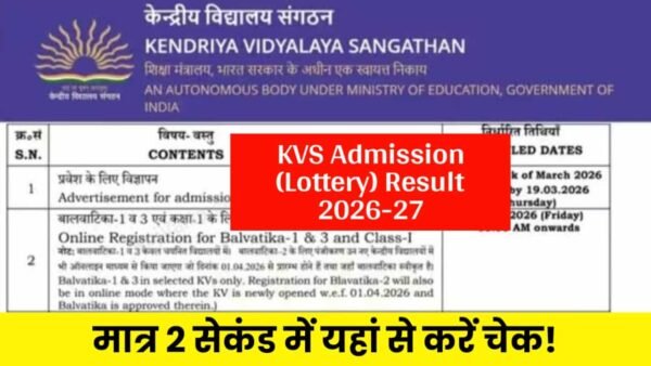 KVS admission lottery result 2026-27