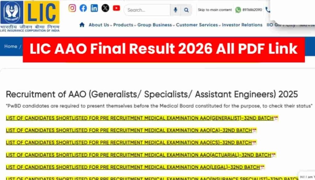 LIC AAO Final Result 2026 OUT: असिस्टेंट एडमिनिस्ट्रेटिव ऑफिसर का फाइनल रिजल्ट जारी, licindia.in पर ऐसे करें Check