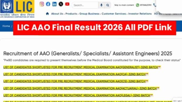 LIC AAO Final Result 2026 OUT: असिस्टेंट एडमिनिस्ट्रेटिव ऑफिसर का फाइनल रिजल्ट जारी, licindia.in पर ऐसे करें Check
