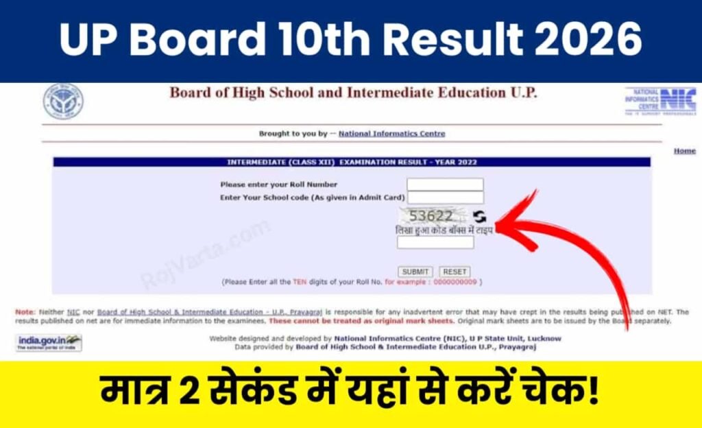 UP Board 10th Result 2026 Kaise Check Karen
