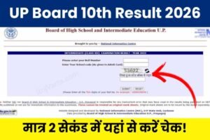 UP Board 10th Result 2026 Kaise Check Karen