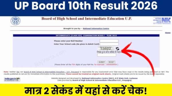 UP Board 10th Result 2026 Kaise Check Karen