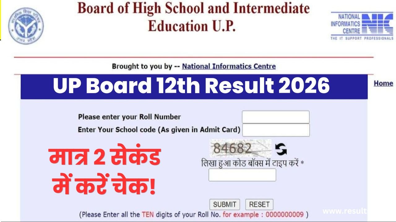 UP Board 12th Result 2026 Kaise Dekhe 